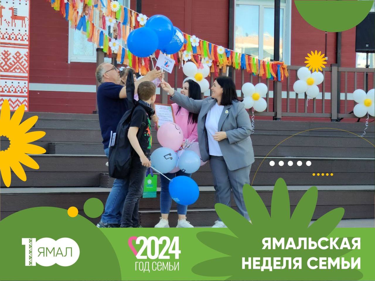 Ямал - Парад Семьи 2024